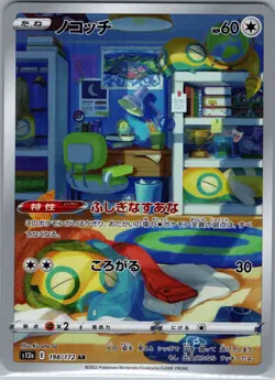 Dunsparce 198/172 AR - [JP] Pokemon TCG S12a: VSTAR Universe - Art Rare (NM) - Image 1
