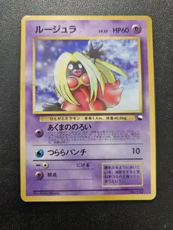 Pokemon Japanese Jynx CoroCoro Promo Vending No. 124 EXCELLENT - Image 1