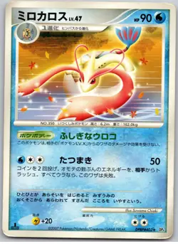 POKEMON TCG MILOTIC DPBP#403 DP4 NON HOLO RARE MOONLIT PURSUIT JAPANESE DAMAGED - Image 1