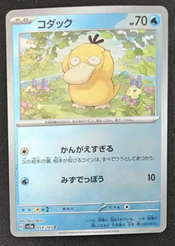 Japanese Psyduck 054/165 sv2a 151 Poke Ball Reverse Holo Pokemon TCG 2023 NM - Image 1