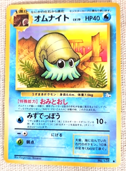 Pokemon TCG Omanyte 1996 Nintendo Pocket Monsters Fossil Card #138 Never Played! - Image 1