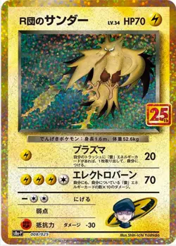Pokemon 2021 Rocket's Zapdos 008/025 25th Anniversary S8a-P Japanese CGC 10 🪽⚡ - Image 3