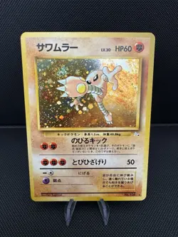 Pokemon TCG Japanese Hitmonlee No.106 Fossil Holo Rare Unlimited Vintage - Image 1