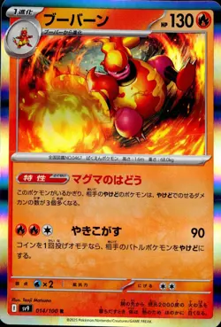 MAGMORTAR 014/100 RARE BATTLE PARTNERS POKEMON JAPANESE HOLO NM - Image 1