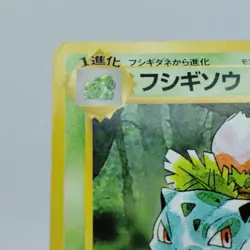 Pokemon Cards Ivysaur No.002 Base Set 1996 Old Back VG Japanese j535 - Image 2