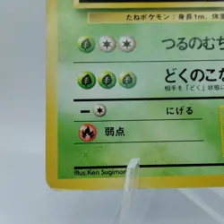 Pokemon Cards Ivysaur No.002 Base Set 1996 Old Back VG Japanese j535 - Image 4