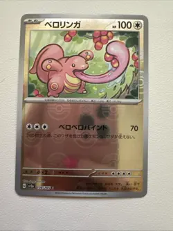 Lickitung (Poke Ball Pattern) 108/165 Sv2a: Pokemon Card 151 Holo (Japanese) - Image 1