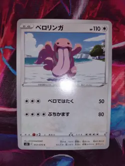 Lickitung 057/070 Single Strike Master s5i Japanese Pokemon Card - Image 3