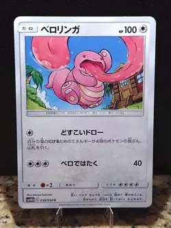 Lickitung 036/054 Sky Legends sm10b Japanese Pokemon Card - Image 1