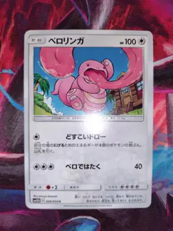 Lickitung 036/054 Sky Legends sm10b Japanese Pokemon Card - Image 3