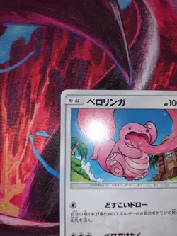 Lickitung 036/054 Sky Legends sm10b Japanese Pokemon Card - Image 5