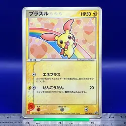 Plusle Pokemon Card 049/ADV-P 2004 PROMO Anime Game Nintendo TCG Japanese #15 - Image 1