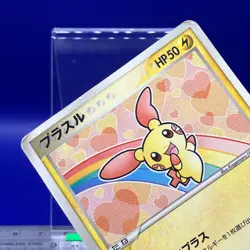 Plusle Pokemon Card 049/ADV-P 2004 PROMO Anime Game Nintendo TCG Japanese #15 - Image 3