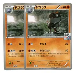 Excellent Pokemon 043/XY-P Tyrunt Promo 2 Cards JAPAN - Image 1