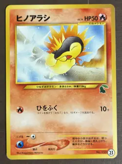 NM Cyndaquil 23 No. 155 Neo Intro Pack Chikorita Half Deck Pokemon Card Japanese - Image 1