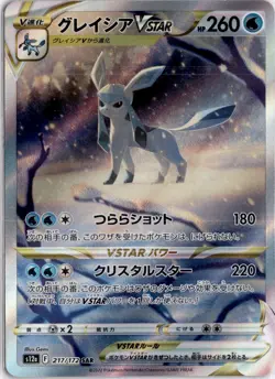 Glaceon VSTAR SAR 217/172 S12a VSTAR Universe - Pokemon Card Japanese - Image 1