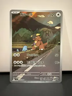 Pokemon Kangaskhan AR #110/098 SV10 Glory of Team Rocket Japanese NM TCG Card - Image 1