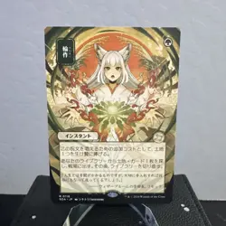 Crop Rotation (JP Alternate Art) Secrets of Strixhaven: Mystical Archive Regular - Image 1