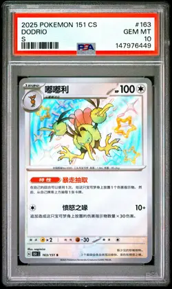2025 POKEMON SIMPLIFIED CHINESE 151 C-COLLECTION 151 S #163 DODRIO PSA 10 - Image 1