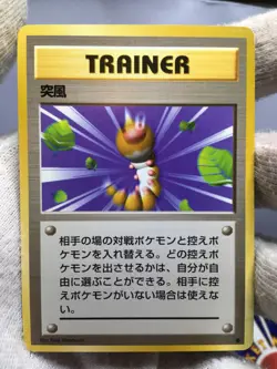 Gust of Wind 2 - COMMON Base Set 1996 - Japanese Pokemon - Image 1