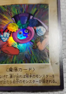 1998 Japanese Time Wizard Bandai Yugioh #47 Heavy Play US SELLER - Image 2