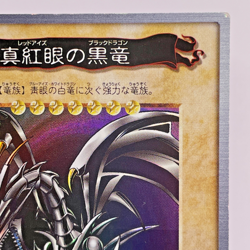 Yugioh Bandai Carddass Red-Eyes Black Dragon Japanese 1998-1999 - Image 4