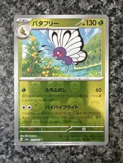 Butterfree (Master Ball Pattern) 012/165 Sv2a: Pokemon Card 151 Holo (Japanese) - Image 1