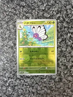 Butterfree (Master Ball Pattern) 012/165 Sv2a: Pokemon Card 151 Holo (Japanese) - Image 2