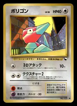 Porygon No. 137 Vending Series 1 Glossy Pokemon Japanese NM - Image 1