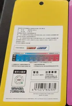 [Small Box] Pokemon TCG Chinese Eevee Heroes Nine Colors Gathering CS4aC "Peng" - Image 4