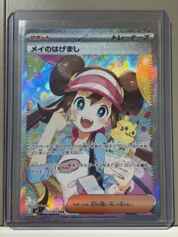Rosa‘s Encouragement SAR 115/080 Japanese Pokemon Trainer Card NM - Image 1