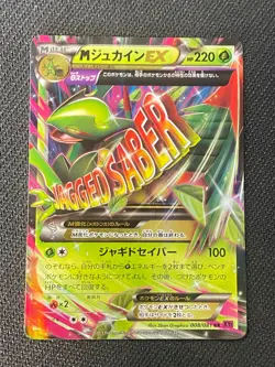 JAPANESE POKEMON M SCEPTILE EX 008/081 1ST ULTRA XY7 BANDIT RING JUNGKO - NM - Image 1