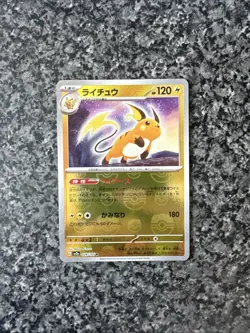 Raichu (Master Ball Pattern) 026/165 Sv2a: Pokemon Card 151 Holo (Japanese) - Image 2