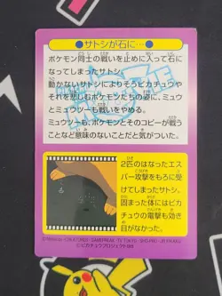Meiji Get Card #28 Pikachu & Ash 1998 Pokemon Card Japanese Carddass The Movie - Image 2