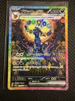 Umbreon ex SAR 217/187 Terastal Festival sv8a 2024 Card Japanese NM - Image 1