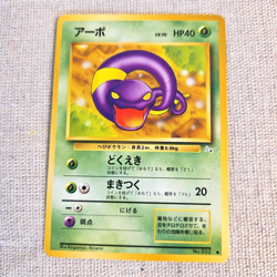 Pokemon TCG Ekans 1996 Japanese Nintendo Pocket Monster Fossil Card #023 NR MT! - Image 3