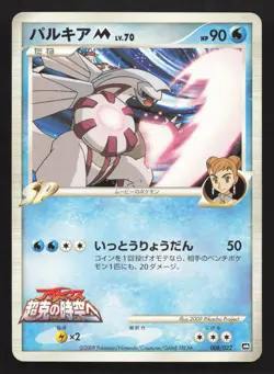 Palkia M 008/022 Movie Random Pack LP Japanese Pokemon Card TCG - Image 1