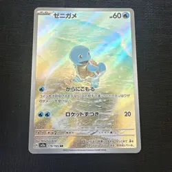 Squirtle 170/165 Sv2a: Pokemon Card 151 Holo (Japanese) - Image 1