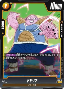 DB Super Card Game Fusion World FS04-10 Dodoria (C Common) Start Deck Freeza - Image 1