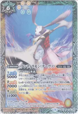 [Single card] Antiramon (Deva) (CB07-039) -Battle Spirits [CB07] Collaboration B - Image 1