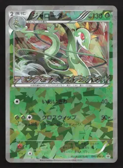 Serperior 198/BW-P Spiral Force Thunder Knuckle LP Japanese Pokemon Card TCG - Image 1