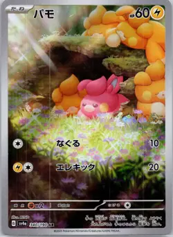 Pawmi Holofoil Art Rare SV4a: Shiny Treasure ex 340/190 NM - Image 1