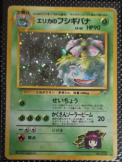 Pokemon TCG Erika's Venusaur 003 Challenge Darkness Holo Rare 90 HP Japanese 19… - Image 1