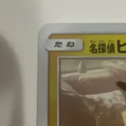 Pokemon Detective Pikachu 014/024 SMP2 Holo Promo Japanese - Image 4