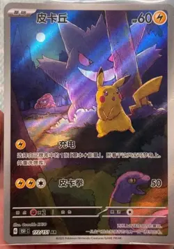 Pokemon TCG S-Chinese Exclusive Pikachu Gengar 151C 172/151 AR NM - Image 1