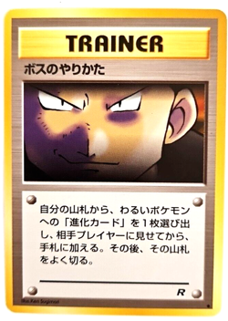 Pokemon TCG The Boss's Way 1996 Nintendo Japanese Pocket Monster Team Rocket No# - Image 1