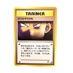 Pokemon TCG The Boss's Way 1996 Nintendo Japanese Pocket Monster Team Rocket No# - Image 3