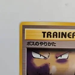 Pokemon TCG The Boss's Way 1996 Nintendo Japanese Pocket Monster Team Rocket No# - Image 5