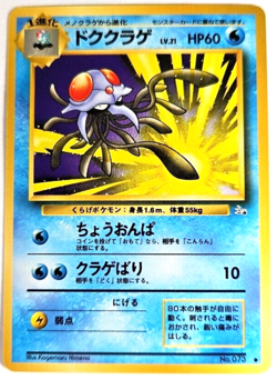 1996 Pokemon TCG Tentacruel Nintendo Japanese Pocket Monsters Fossil #073 NR MT! - Image 1