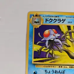 1996 Pokemon TCG Tentacruel Nintendo Japanese Pocket Monsters Fossil #073 NR MT! - Image 5